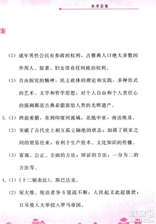 人民教育出版社2023寒假作业九年级历史全册人教版参考答案