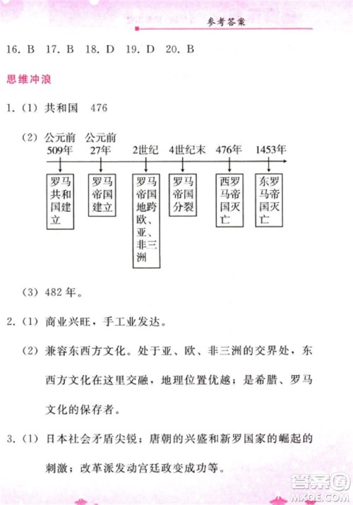 人民教育出版社2023寒假作业九年级历史全册人教版参考答案