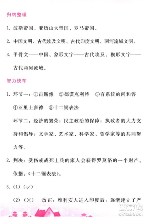 人民教育出版社2023寒假作业九年级历史全册人教版参考答案