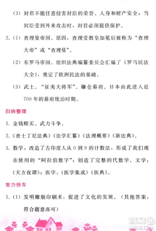 人民教育出版社2023寒假作业九年级历史全册人教版参考答案