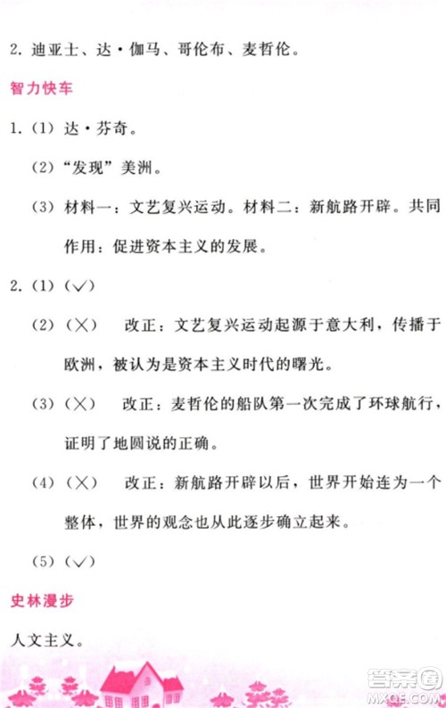 人民教育出版社2023寒假作业九年级历史全册人教版参考答案