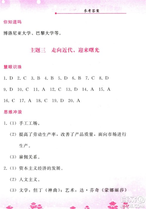 人民教育出版社2023寒假作业九年级历史全册人教版参考答案