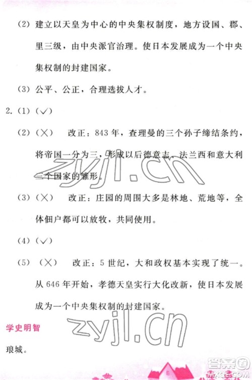 人民教育出版社2023寒假作业九年级历史全册人教版参考答案