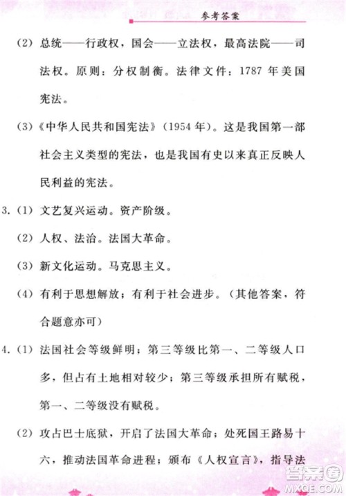 人民教育出版社2023寒假作业九年级历史全册人教版参考答案