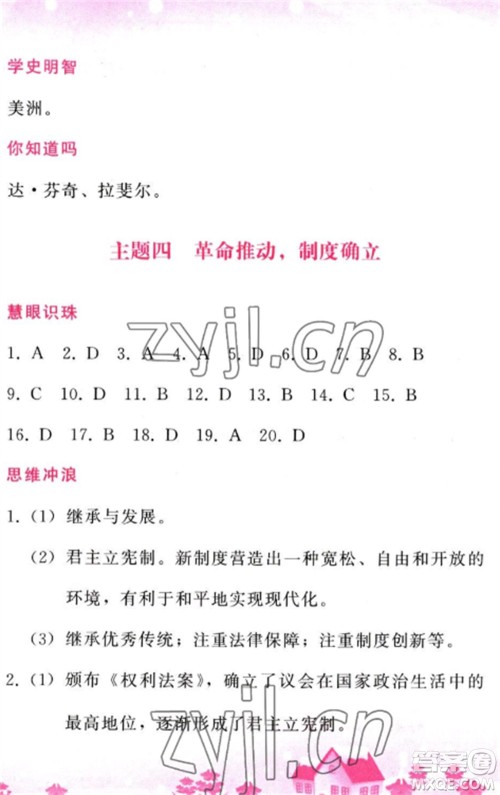 人民教育出版社2023寒假作业九年级历史全册人教版参考答案