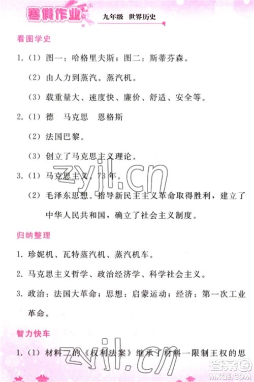 人民教育出版社2023寒假作业九年级历史全册人教版参考答案