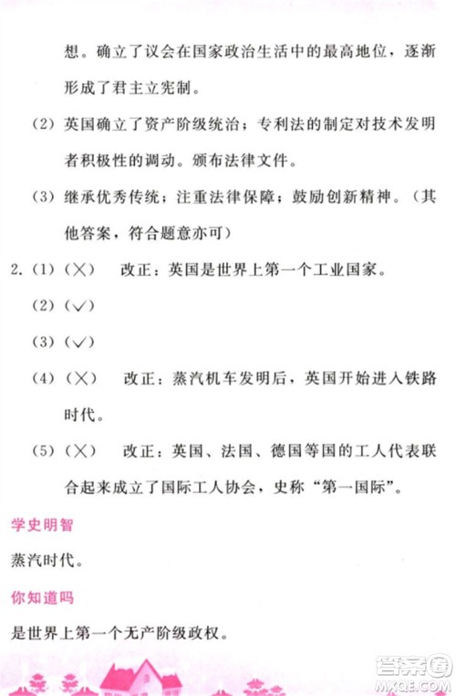 人民教育出版社2023寒假作业九年级历史全册人教版参考答案