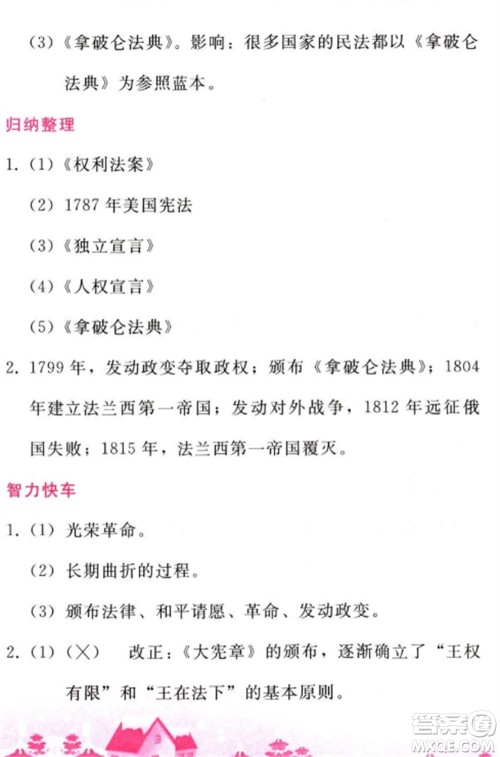 人民教育出版社2023寒假作业九年级历史全册人教版参考答案