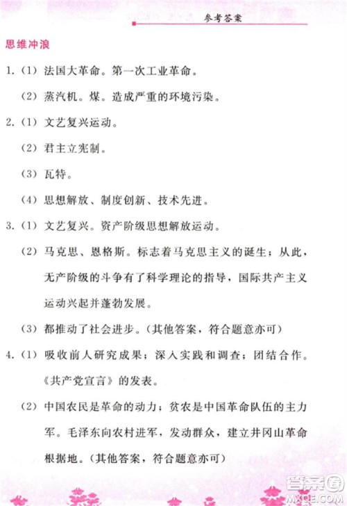 人民教育出版社2023寒假作业九年级历史全册人教版参考答案