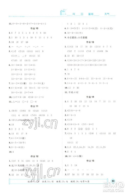 崇文书局2023七彩假日快乐假期寒假作业一年级数学全册人教版参考答案