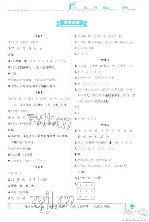 崇文书局2023七彩假日快乐假期寒假作业二年级数学全册人教版参考答案 崇文书局2023七彩假日快乐假期寒假作业二年级数学全册人教版参考答案