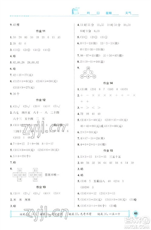 崇文书局2023七彩假日快乐假期寒假作业二年级数学全册人教版参考答案 崇文书局2023七彩假日快乐假期寒假作业二年级数学全册人教版参考答案