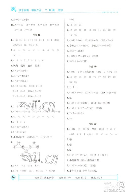 崇文书局2023七彩假日快乐假期寒假作业二年级数学全册人教版参考答案 崇文书局2023七彩假日快乐假期寒假作业二年级数学全册人教版参考答案