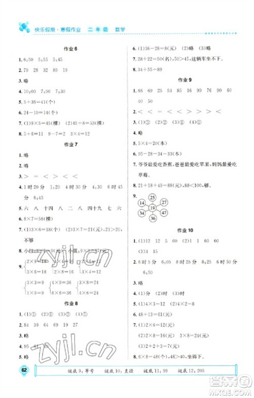 崇文书局2023七彩假日快乐假期寒假作业二年级数学全册人教版参考答案 崇文书局2023七彩假日快乐假期寒假作业二年级数学全册人教版参考答案