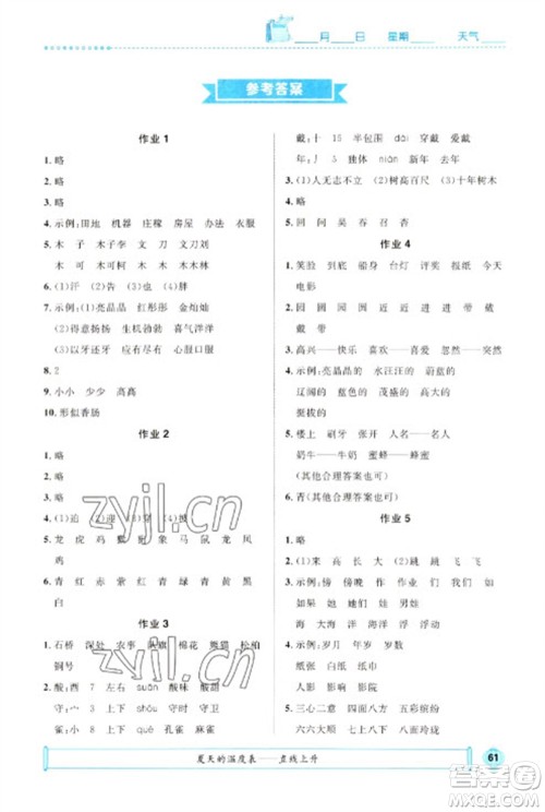 崇文书局2023七彩假日快乐假期寒假作业二年级语文全册人教版参考答案