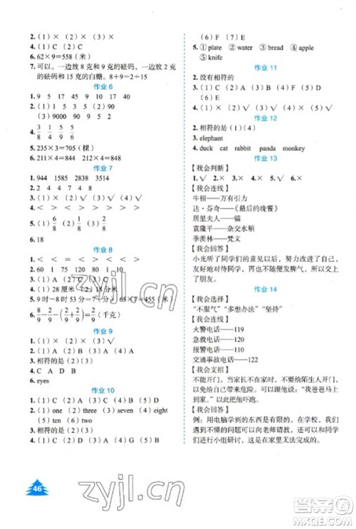 崇文书局2023七彩假日快乐假期寒假作业三年级合订本通用版参考答案