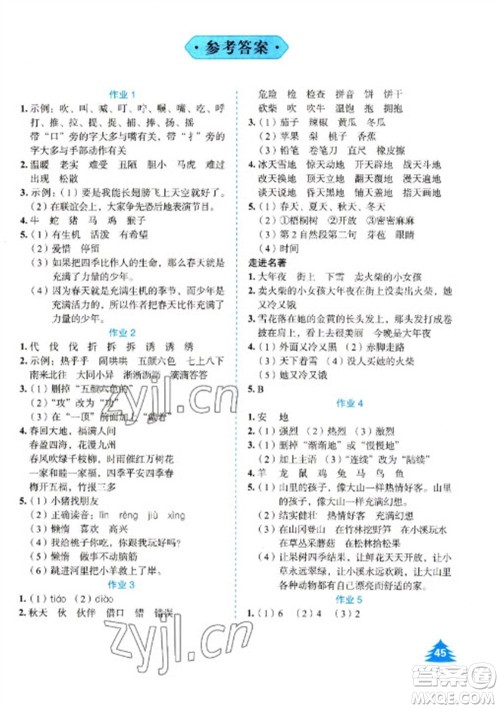 崇文书局2023七彩假日快乐假期寒假作业三年级合订本通用版参考答案