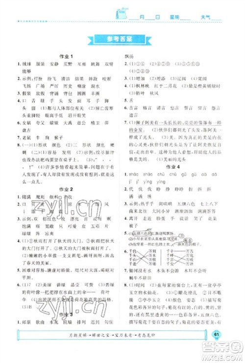 崇文书局2023七彩假日快乐假期寒假作业三年级语文全册人教版参考答案