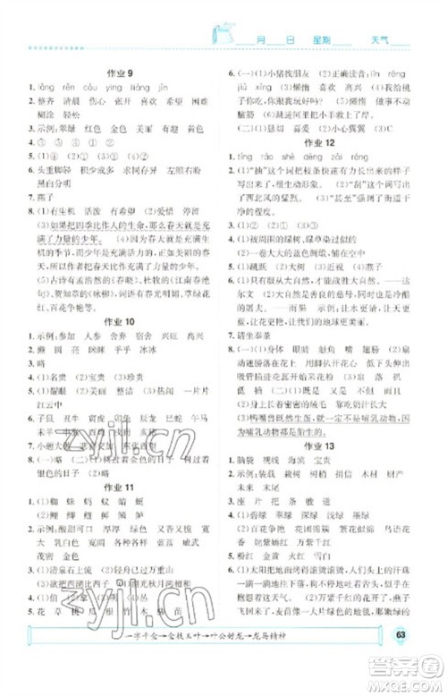 崇文书局2023七彩假日快乐假期寒假作业三年级语文全册人教版参考答案