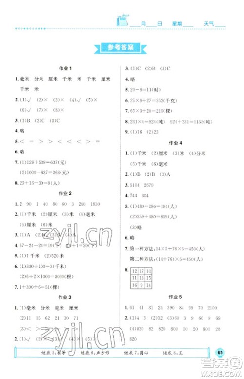 崇文书局2023七彩假日快乐假期寒假作业三年级数学全册人教版参考答案