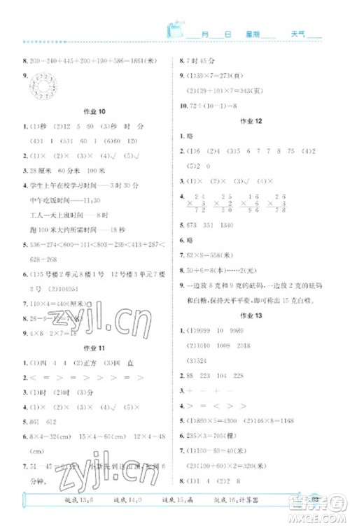 崇文书局2023七彩假日快乐假期寒假作业三年级数学全册人教版参考答案