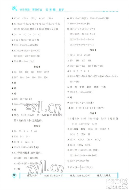 崇文书局2023七彩假日快乐假期寒假作业三年级数学全册人教版参考答案