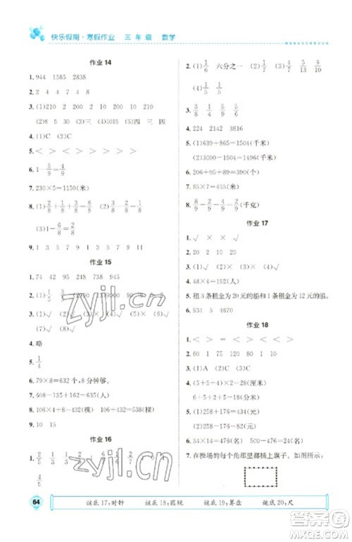 崇文书局2023七彩假日快乐假期寒假作业三年级数学全册人教版参考答案