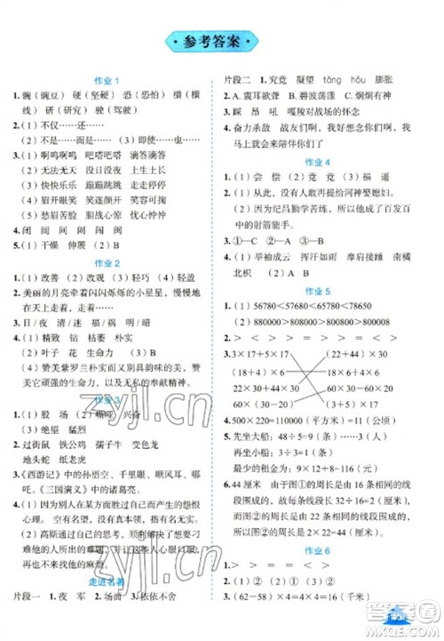 崇文书局2023七彩假日快乐假期寒假作业四年级合订本人教版参考答案