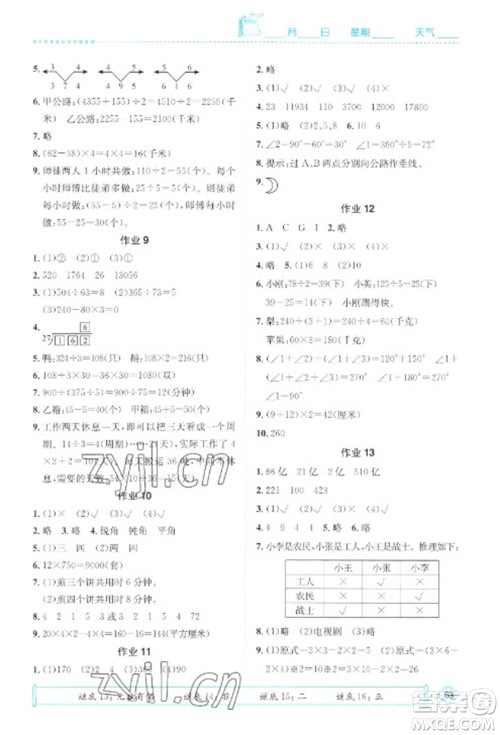 崇文书局2023七彩假日快乐假期寒假作业四年级数学全册人教版参考答案