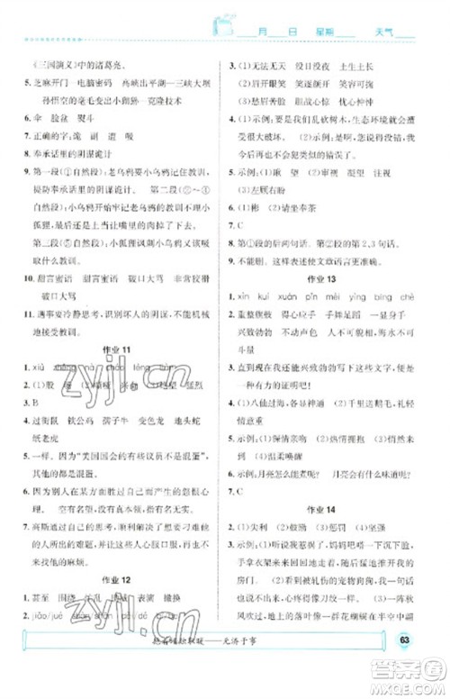 崇文书局2023七彩假日快乐假期寒假作业四年级语文全册人教版参考答案