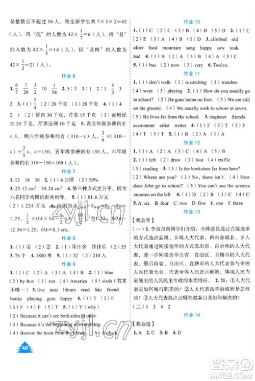 崇文书局2023七彩假日快乐假期寒假作业六年级合订本人教版参考答案