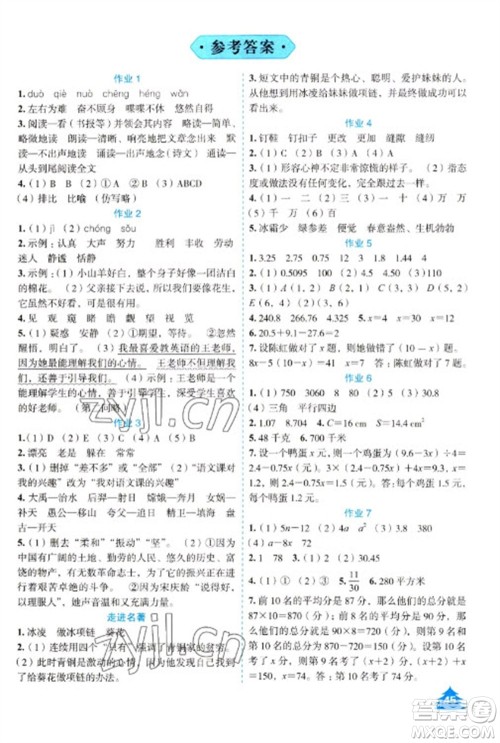 崇文书局2023七彩假日快乐假期寒假作业五年级合订本人教版参考答案 崇文书局2023七彩假日快乐假期寒假作业五年级合订本人教版参考答案