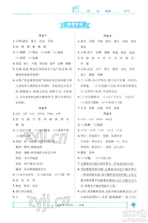 崇文书局2023七彩假日快乐假期寒假作业五年级语文全册人教版参考答案 崇文书局2023七彩假日快乐假期寒假作业五年级语文全册人教版参考答案