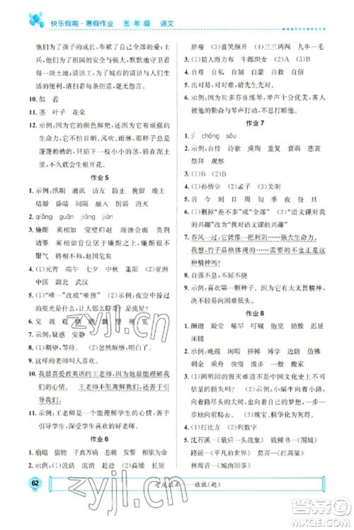 崇文书局2023七彩假日快乐假期寒假作业五年级语文全册人教版参考答案 崇文书局2023七彩假日快乐假期寒假作业五年级语文全册人教版参考答案