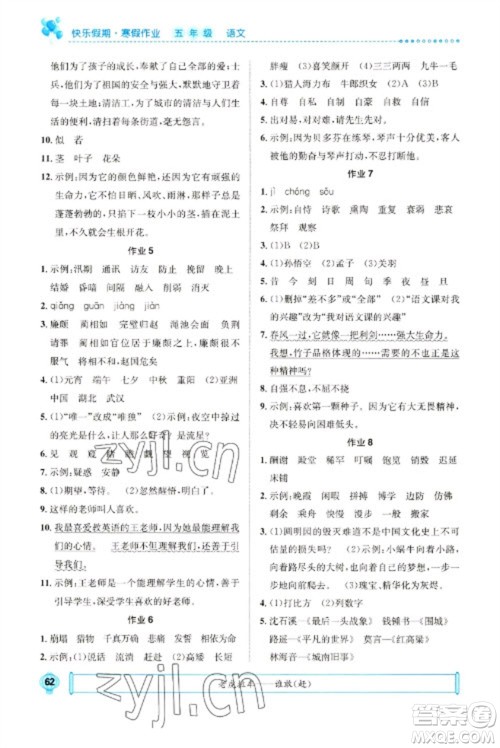 崇文书局2023七彩假日快乐假期寒假作业五年级语文全册人教版参考答案