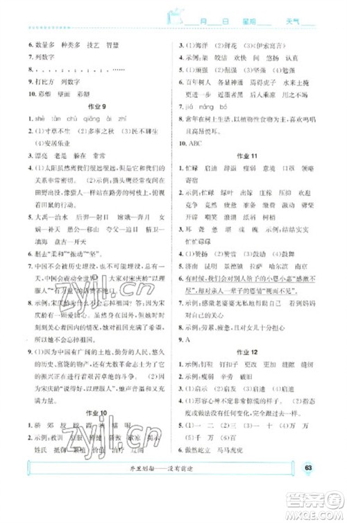 崇文书局2023七彩假日快乐假期寒假作业五年级语文全册人教版参考答案 崇文书局2023七彩假日快乐假期寒假作业五年级语文全册人教版参考答案