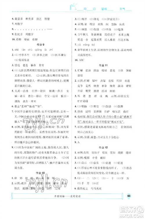 崇文书局2023七彩假日快乐假期寒假作业五年级语文全册人教版参考答案