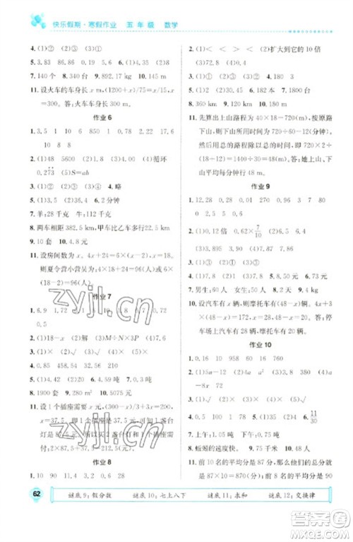 崇文书局2023七彩假日快乐假期寒假作业五年级数学全册人教版参考答案