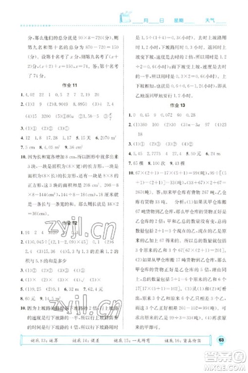 崇文书局2023七彩假日快乐假期寒假作业五年级数学全册人教版参考答案