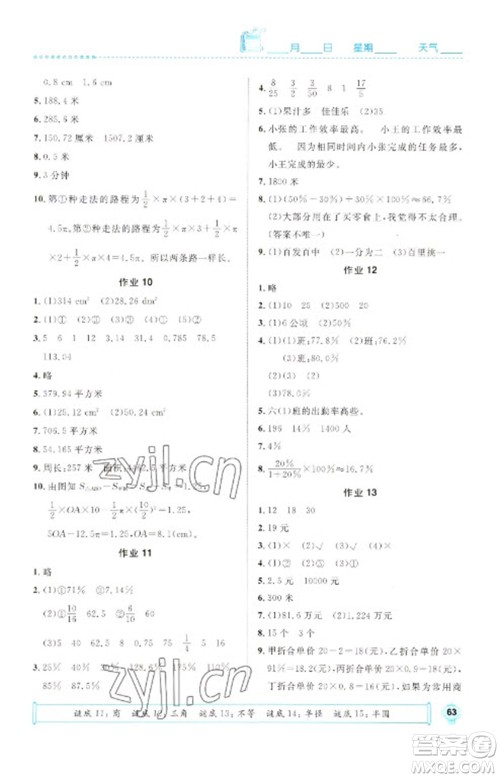 崇文书局2023七彩假日快乐假期寒假作业六年级数学全册人教版参考答案