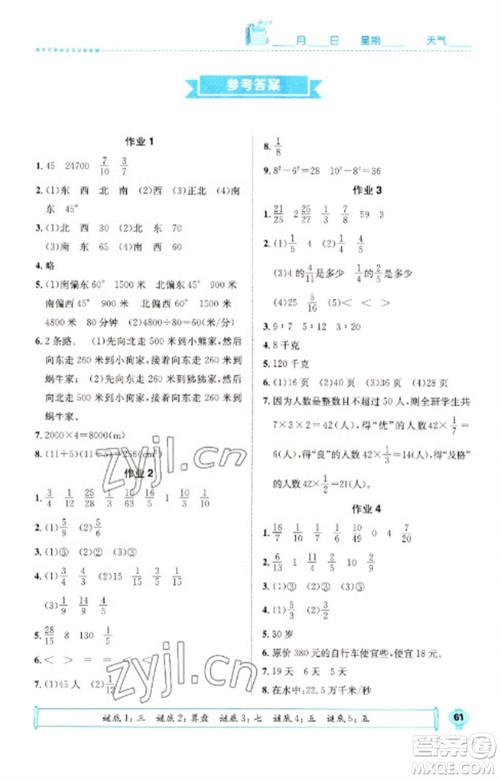 崇文书局2023七彩假日快乐假期寒假作业六年级数学全册人教版参考答案