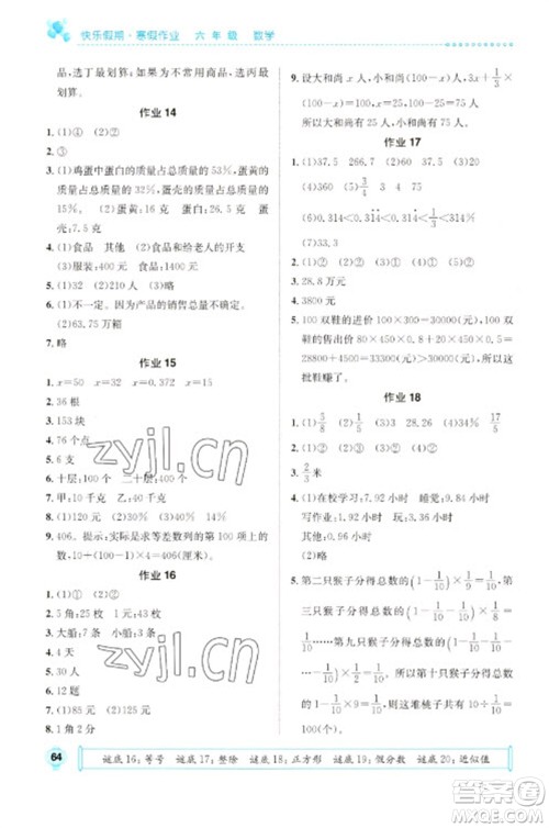 崇文书局2023七彩假日快乐假期寒假作业六年级数学全册人教版参考答案