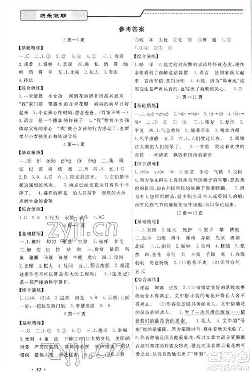 宁波出版社2023快乐假期寒假作业四年级合订本通用版参考答案