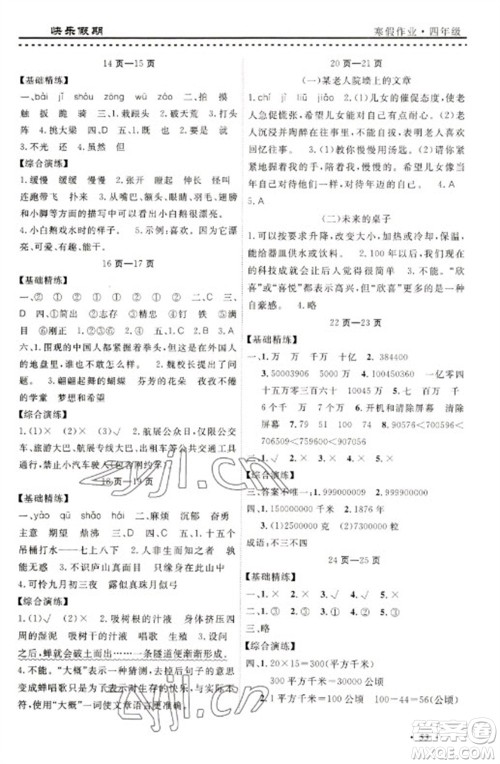 宁波出版社2023快乐假期寒假作业四年级合订本通用版参考答案