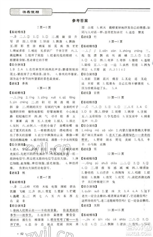 宁波出版社2023快乐假期寒假作业三年级合订本通用版参考答案