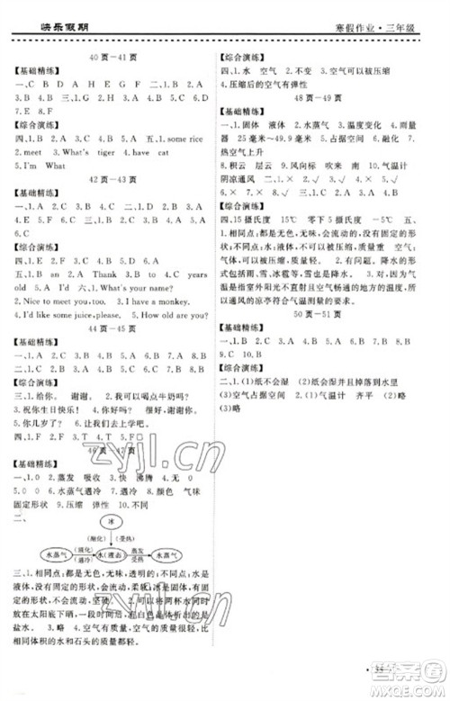 宁波出版社2023快乐假期寒假作业三年级合订本通用版参考答案