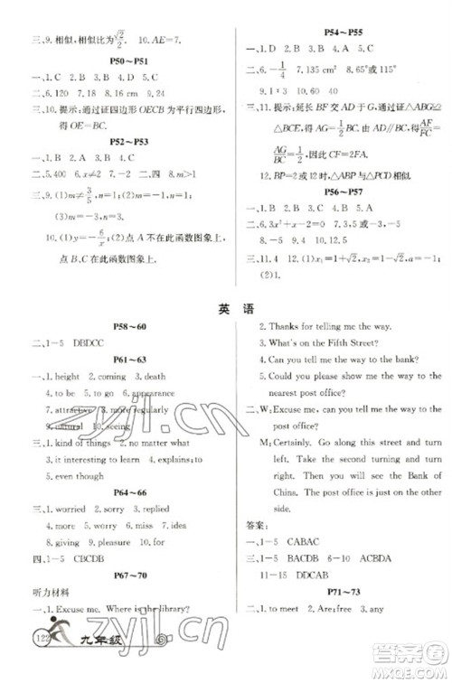 延边教育出版社2023快乐假期寒假作业九年级合订本北师大版参考答案