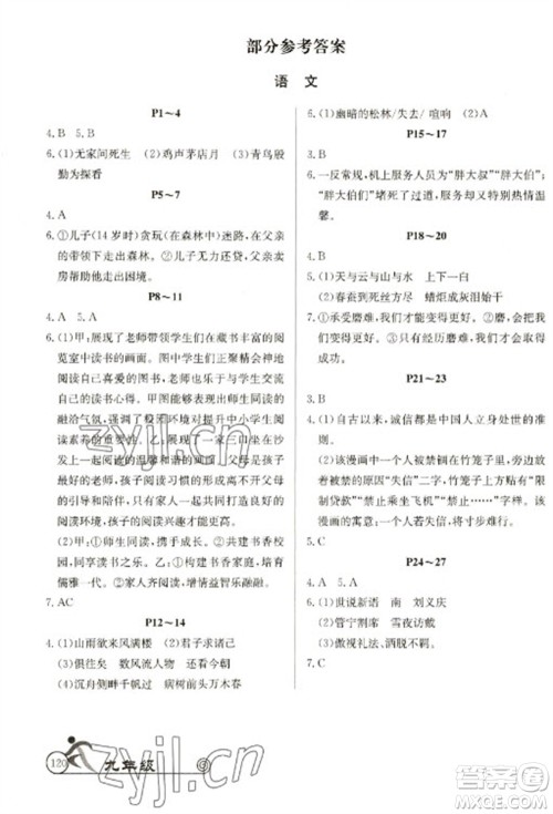 延边教育出版社2023快乐假期寒假作业九年级合订本北师大版参考答案