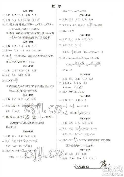 延边教育出版社2023快乐假期寒假作业九年级合订本北师大版参考答案