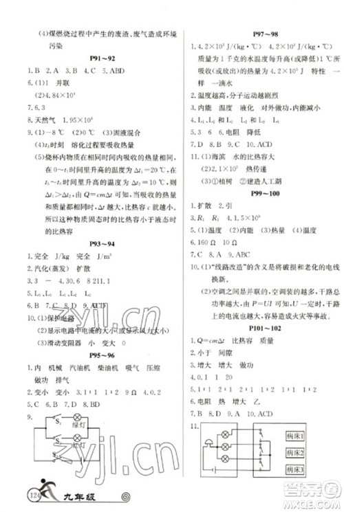 延边教育出版社2023快乐假期寒假作业九年级合订本北师大版参考答案